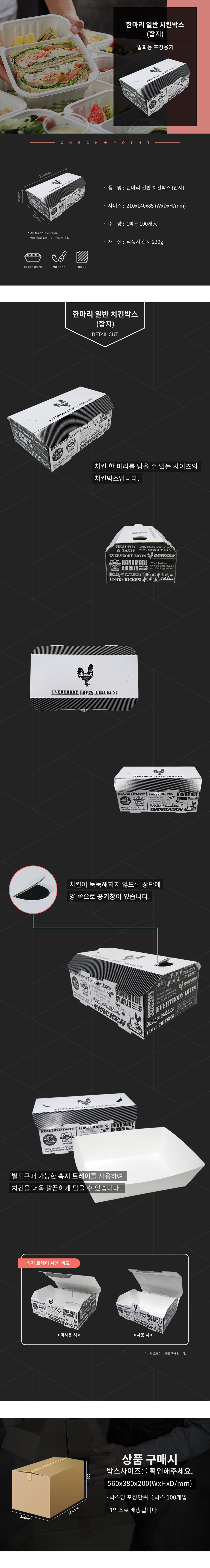 한마리 일반(합지) 치킨박스